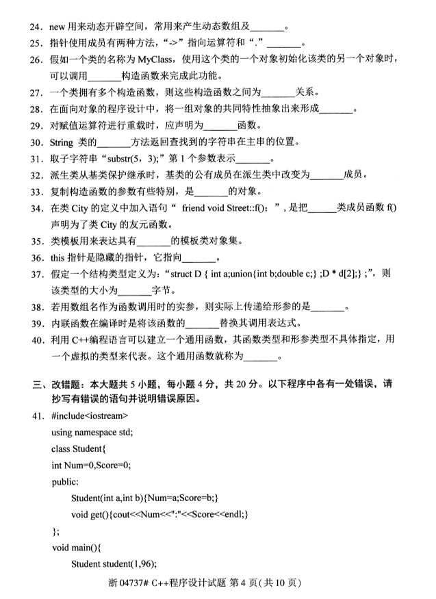 2019年10月贵州自考真题第三页