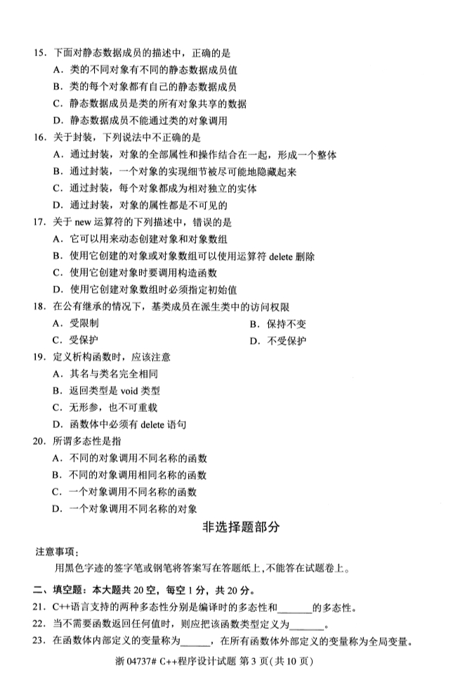 2019年10月贵州自考真题第二页