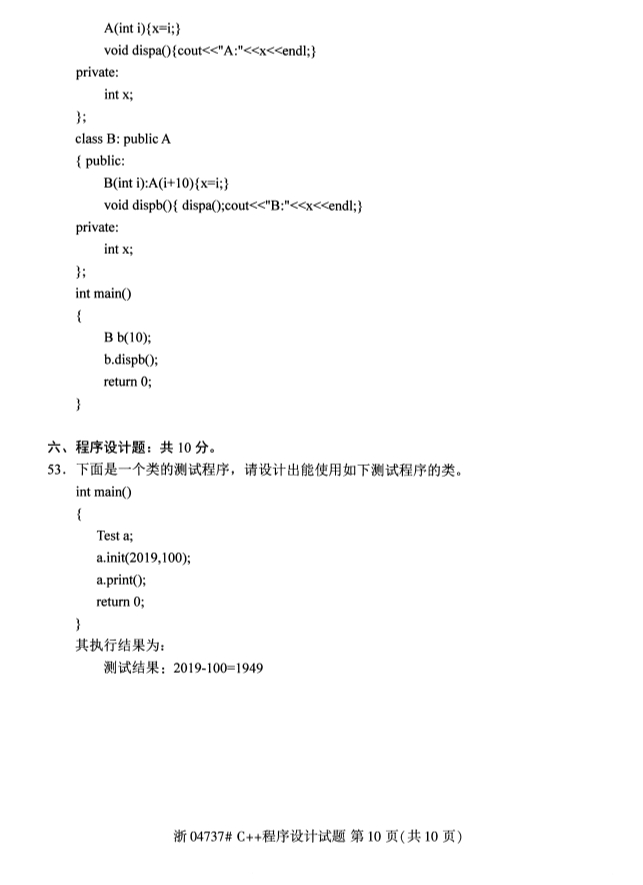 2019年10月贵州自考真题第十页