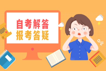 2020年10月贵州自学考试网上报名报考