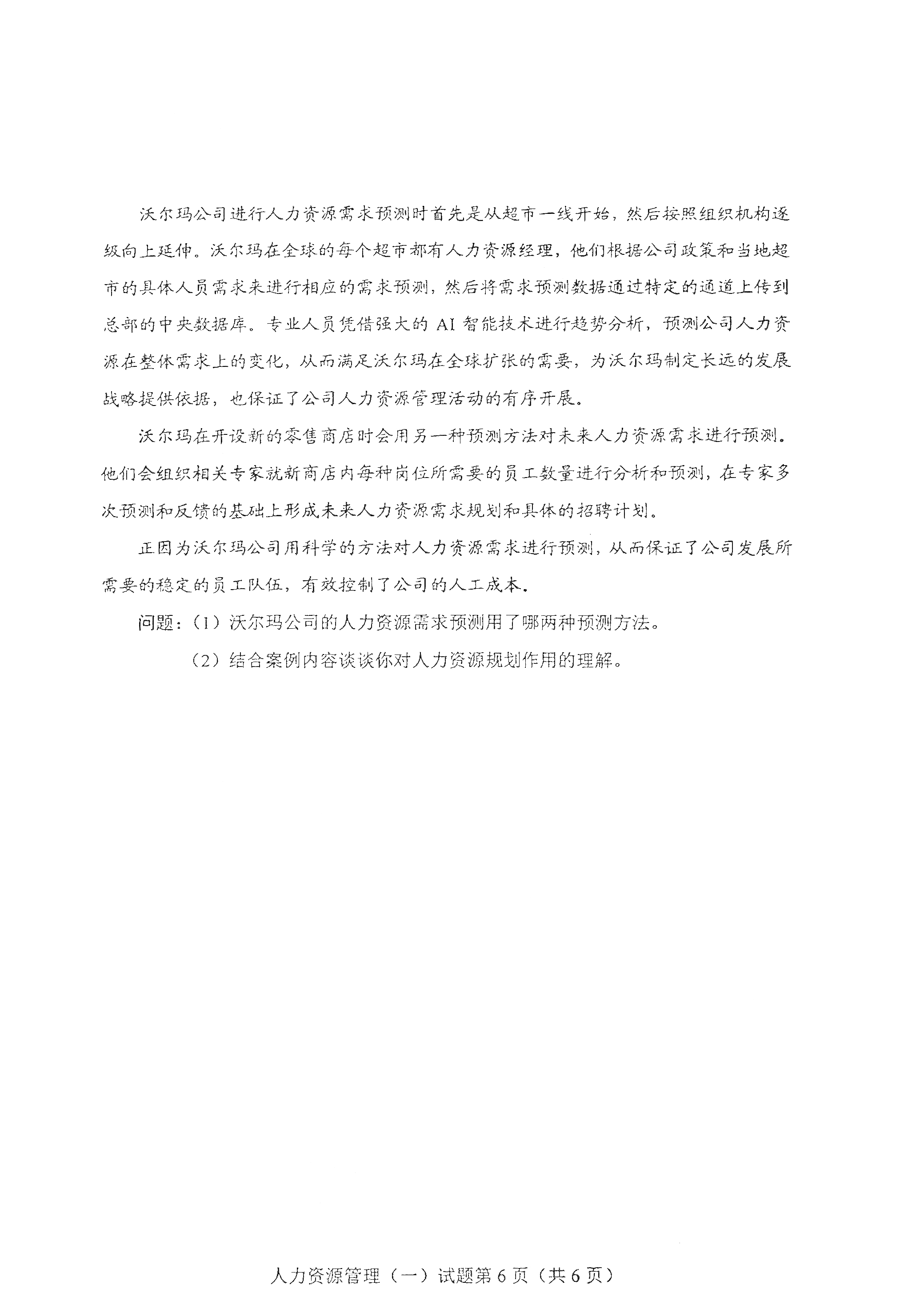 贵州自考2021年4月自考00147人力资源管理(一) 真题试卷