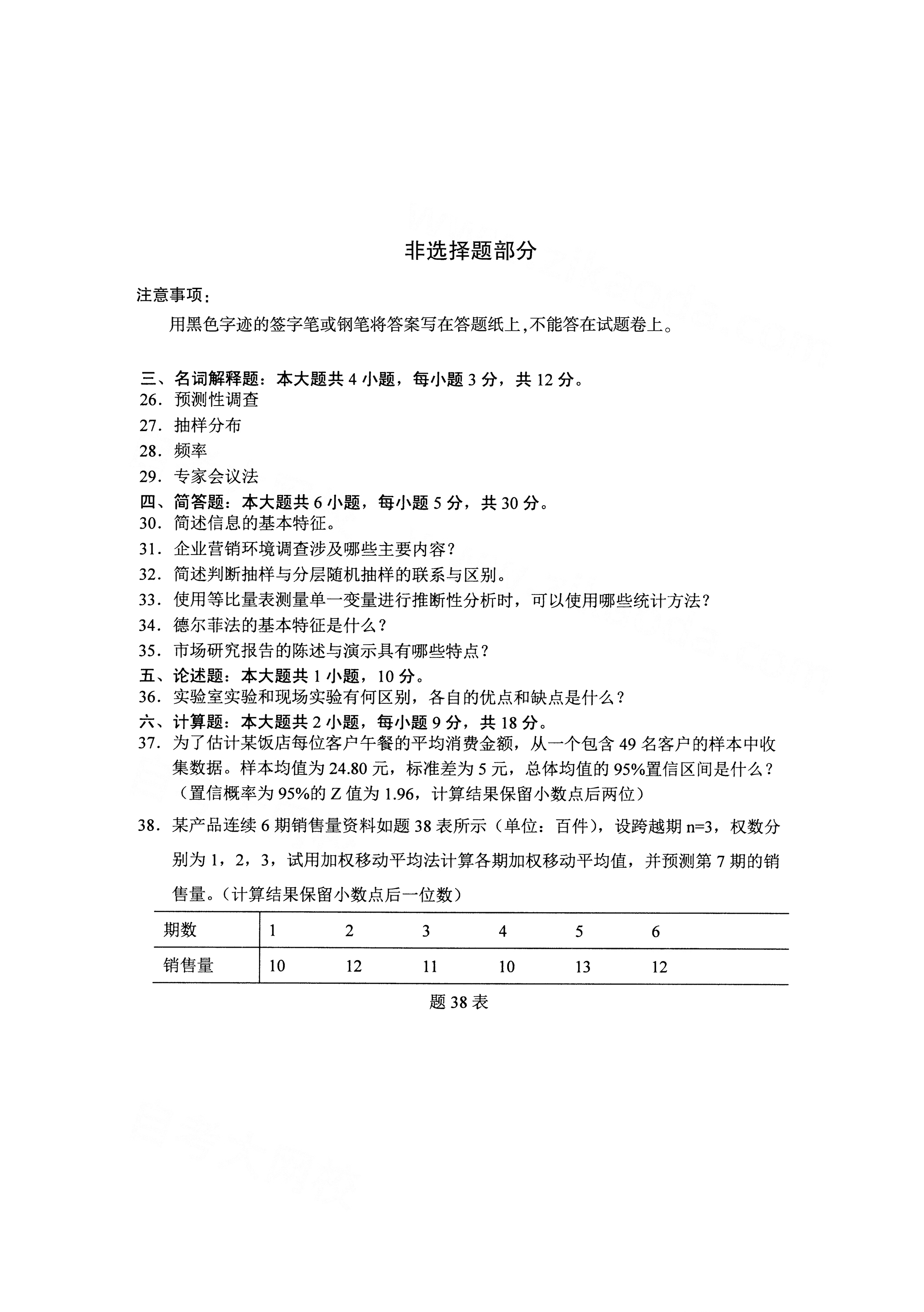 贵州自考2021年4月自考00178市场调查与预测真题试卷