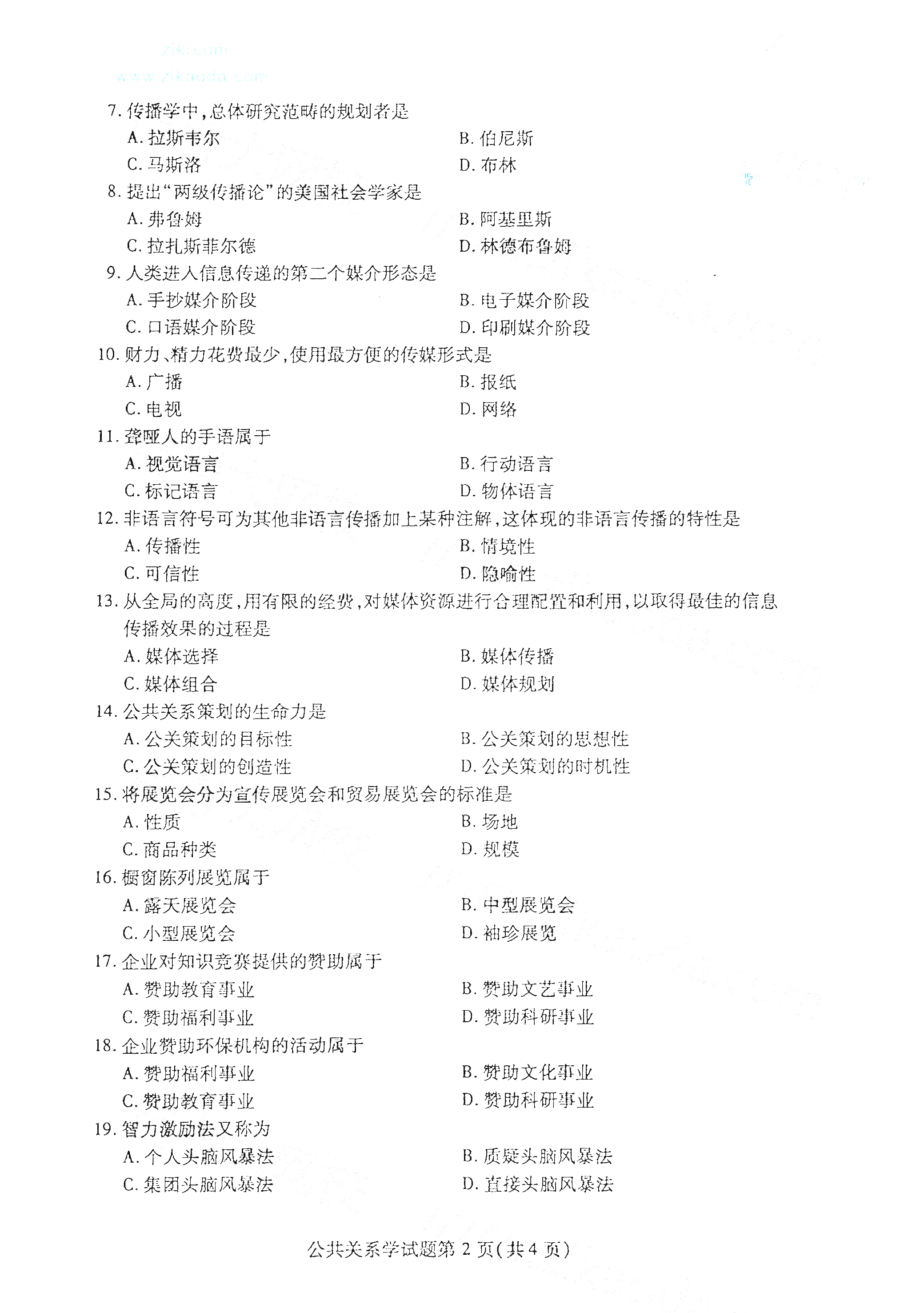 贵州自考2021年4月自考00182公共关系学真题试卷