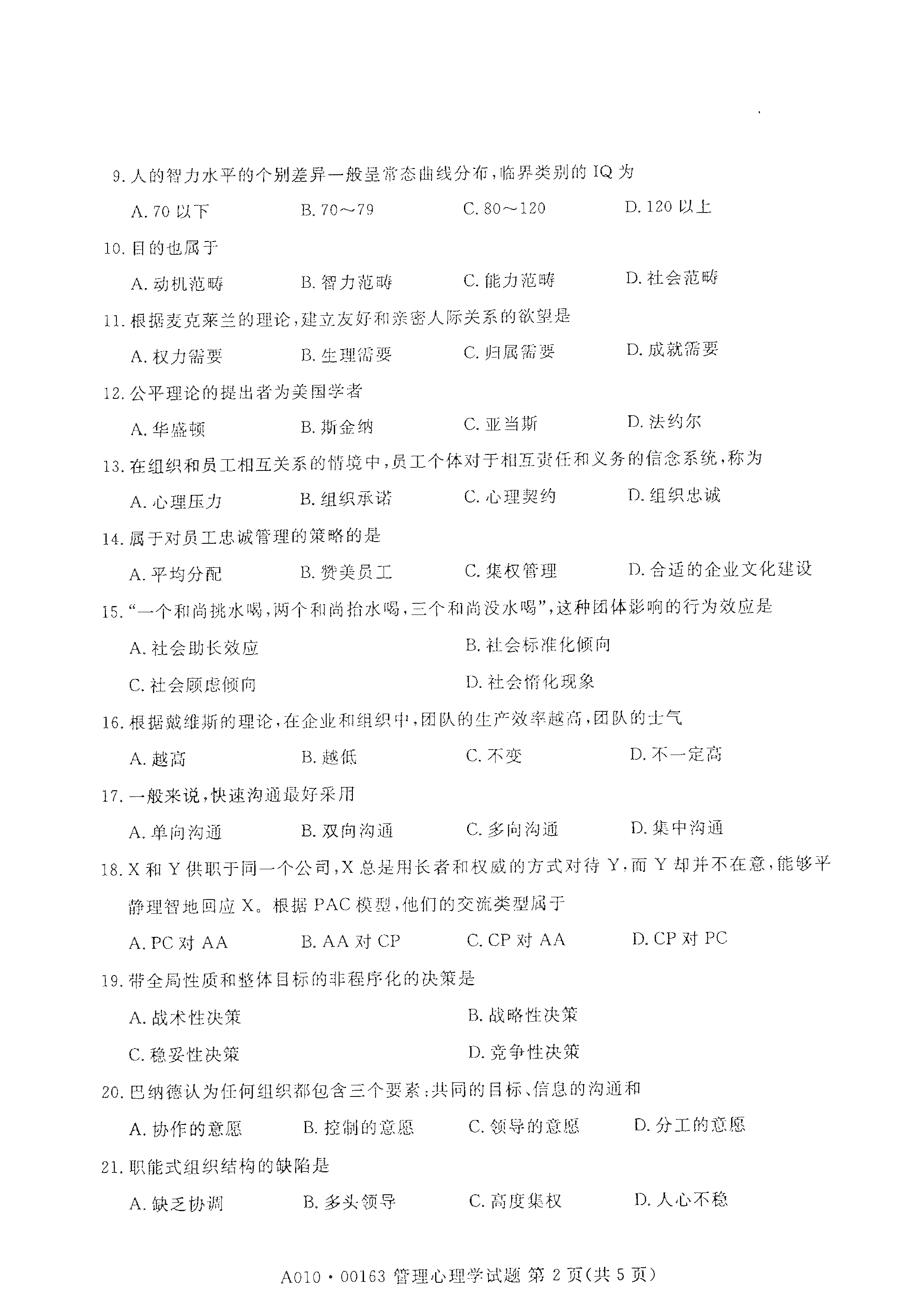 贵州自考2021年4月自考00163管理心理学真题试卷