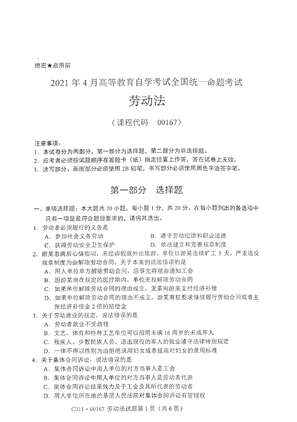贵州自考2021年4月自考00167劳动法真题试卷