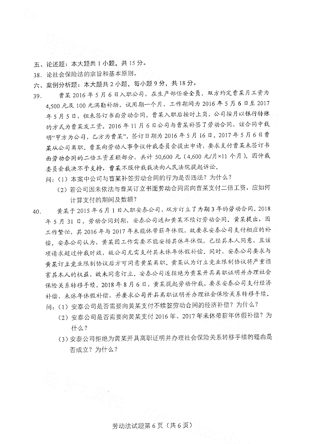 贵州自考2021年4月自考00167劳动法真题试卷