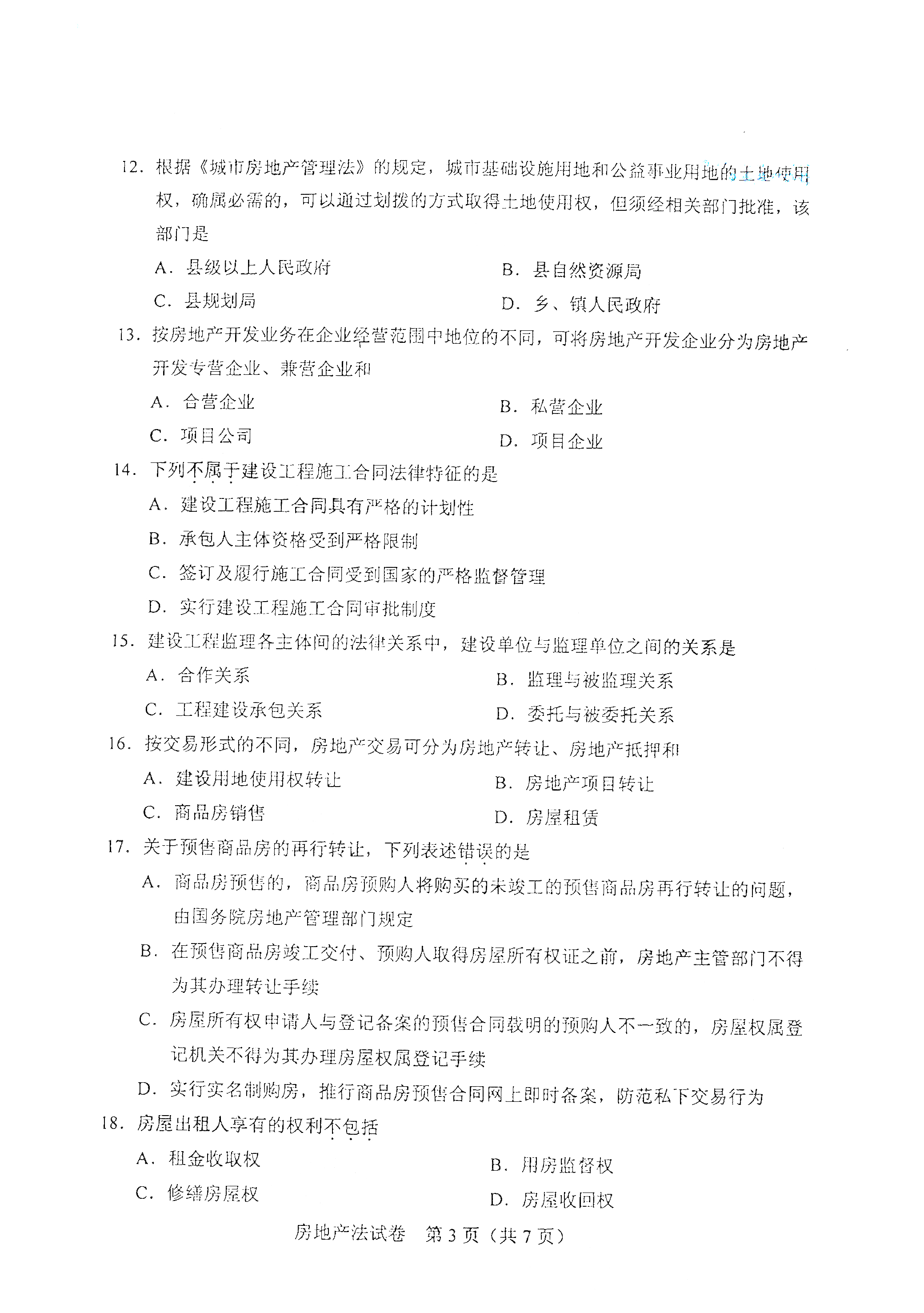 贵州自考2021年4月自考00169房地产法真题试卷