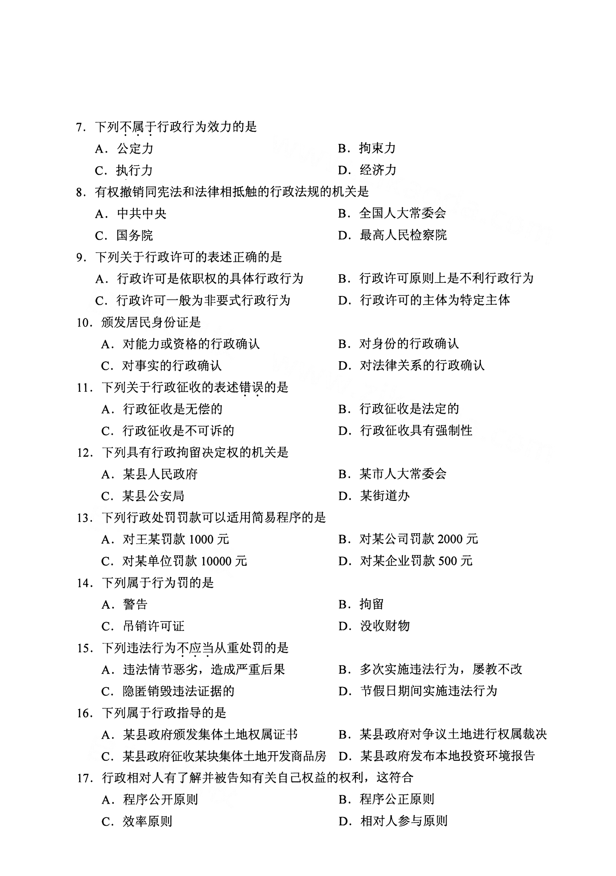 贵州自考2021年4月自考00261行政法学真题试卷