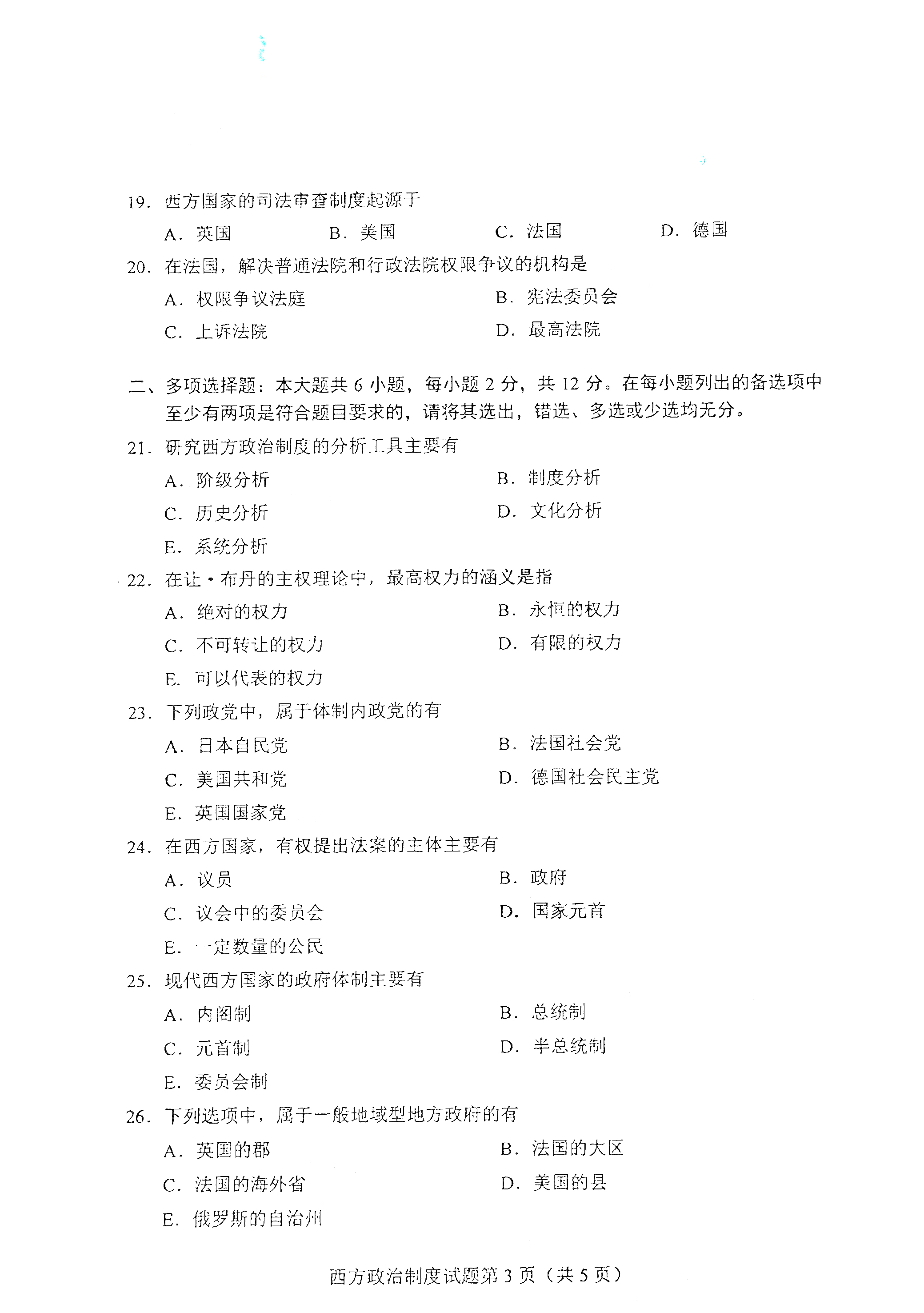 贵州自考2021年4月自考00316西方政治制度真题试卷