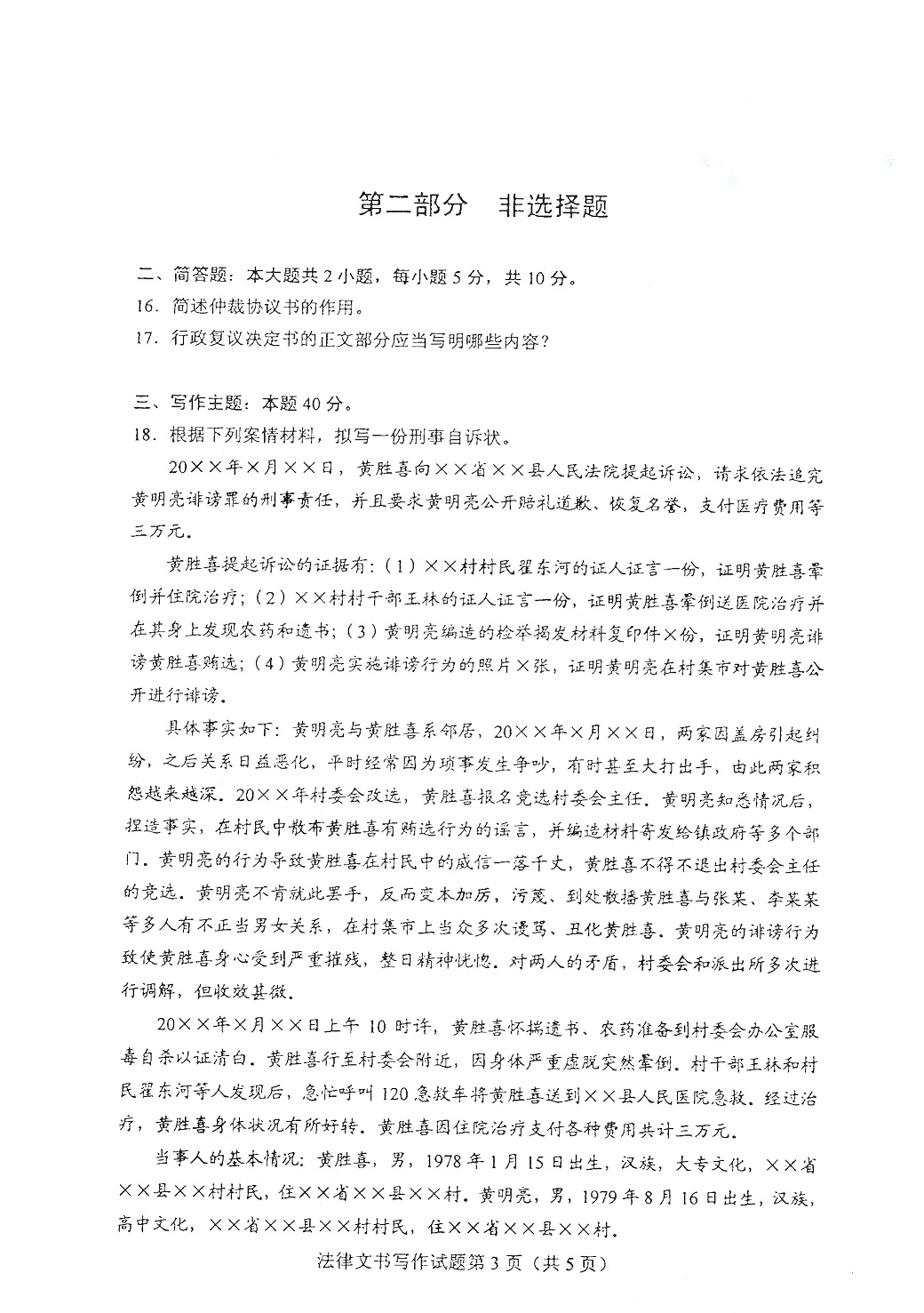 贵州2021年4月自考00262法律文书写作真题试卷