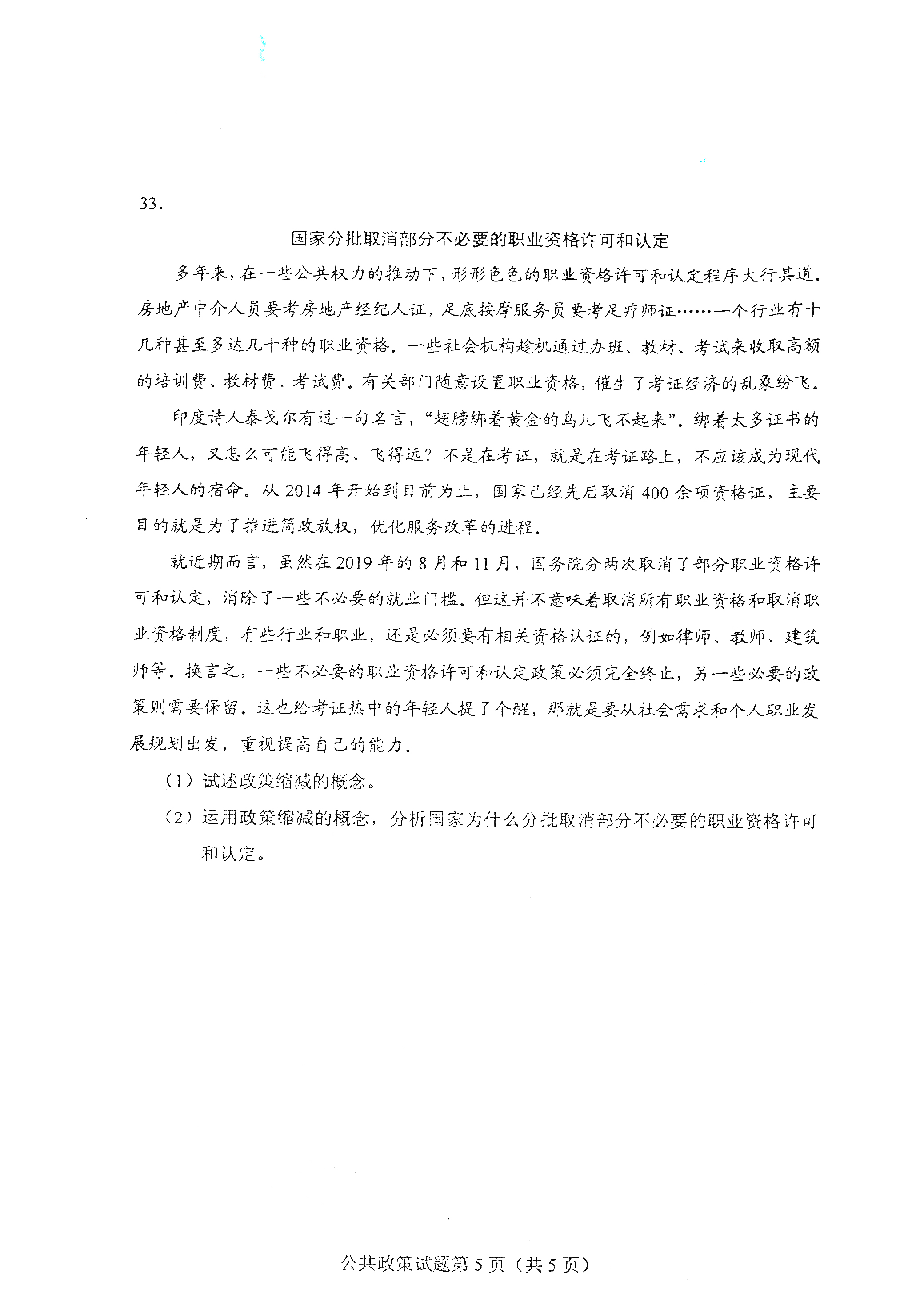 贵州自考2021年4月自考00318公共政策真题试卷
