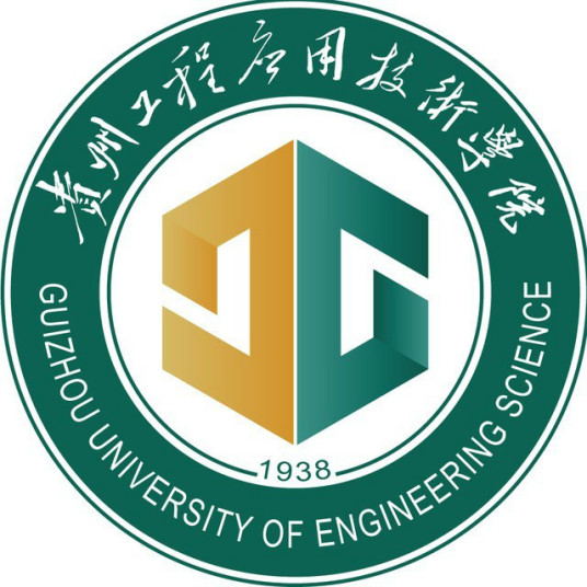 贵州工程应用技术学院自考成教logo
