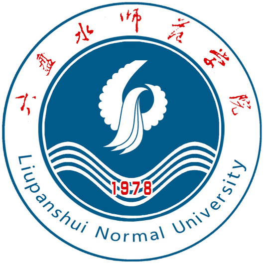 六盘水师范学院自考成教logo