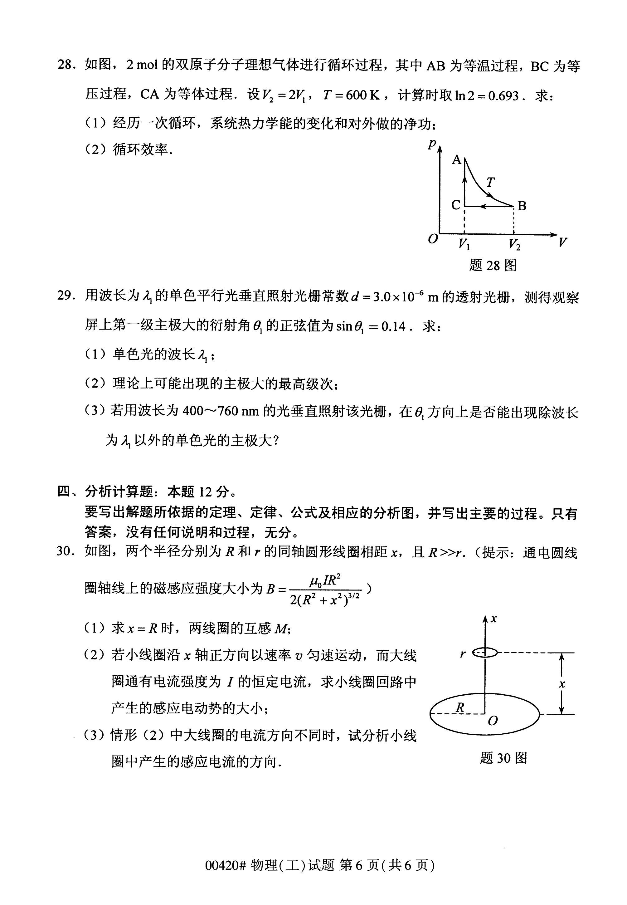 贵州自考00420物理(工)真题试卷