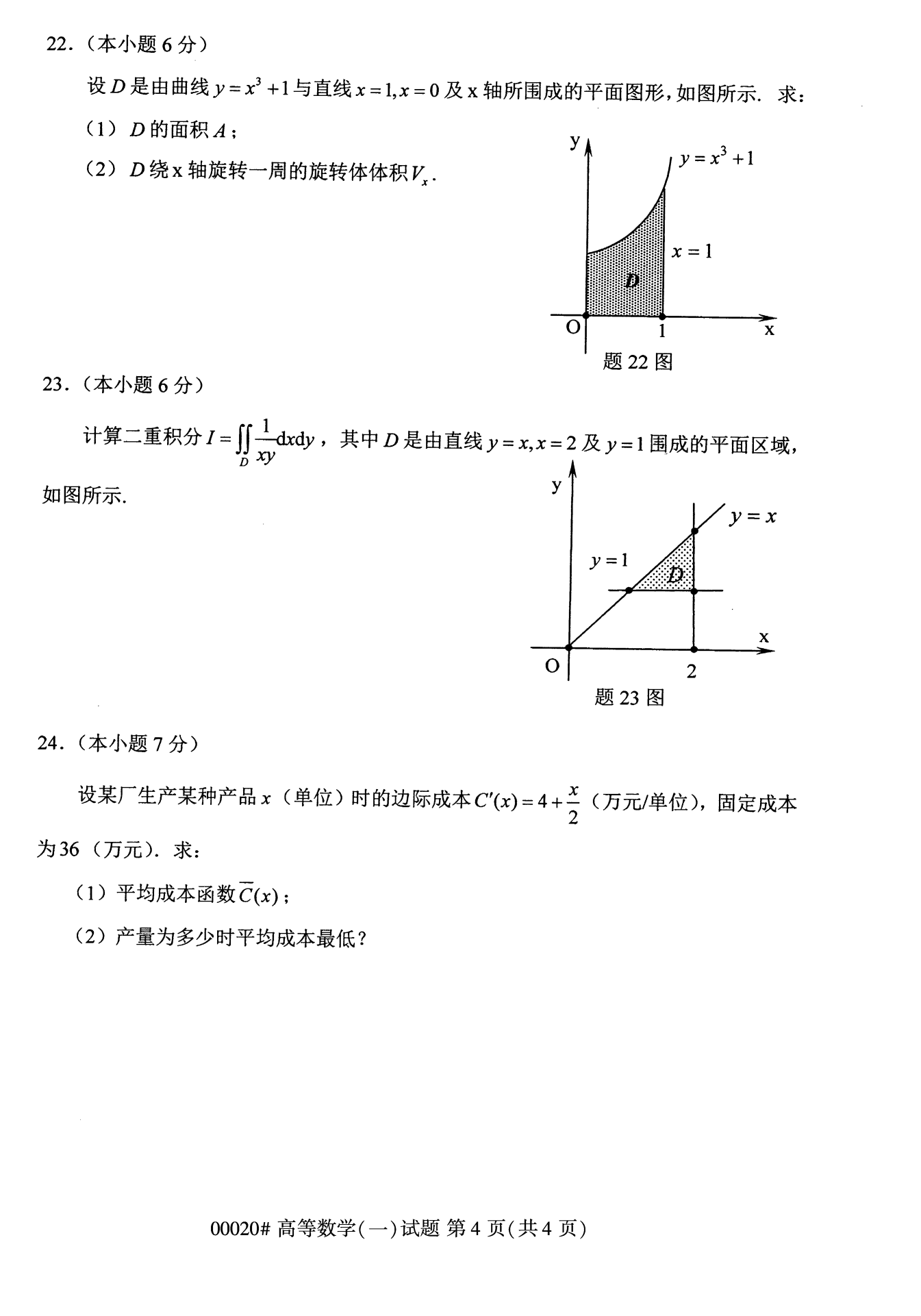 贵州自考00020高等数学(一)真题试卷