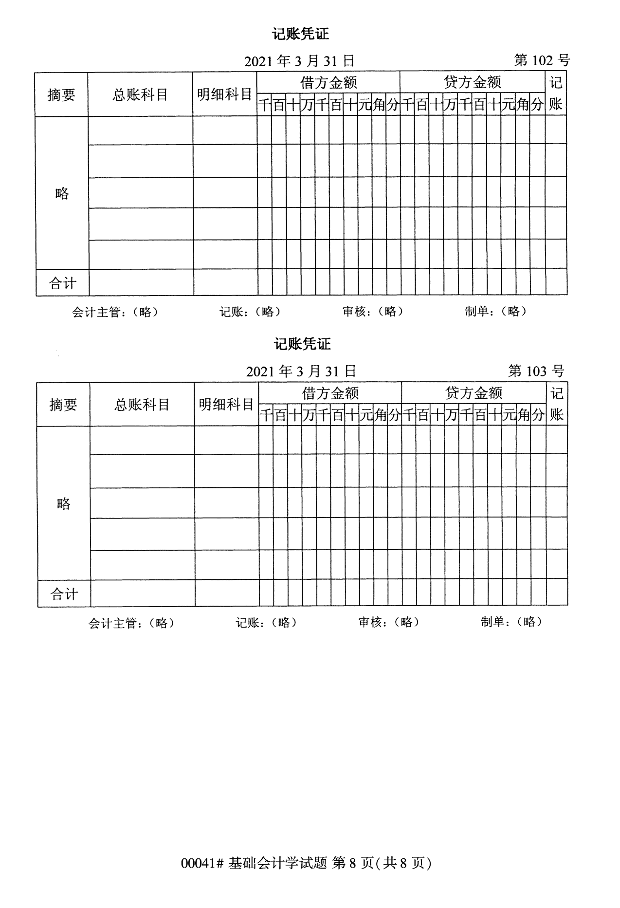 贵州自考00041基础会计学真题试卷