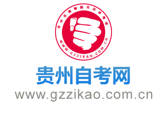贵州自考网logo